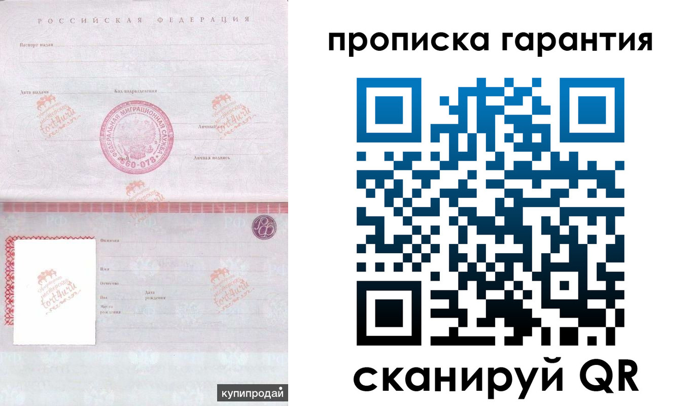 прописка законно в Кемерово