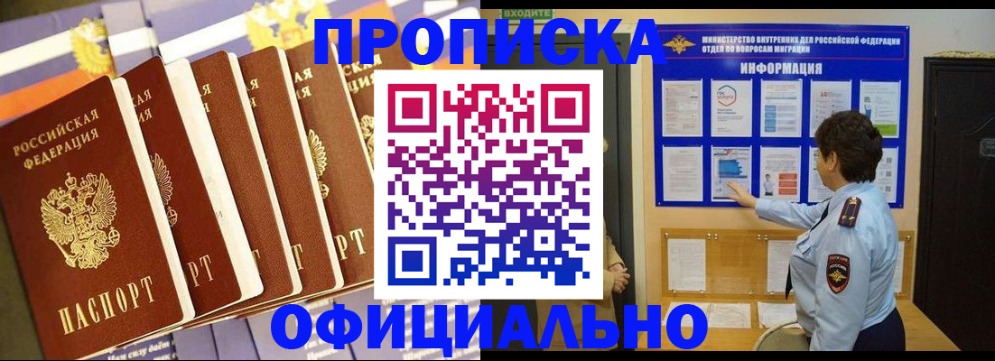 временная прописка в Кемерово