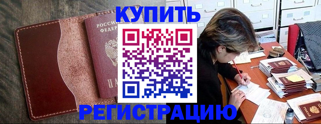 временная регистрация 2025 в Кемерово