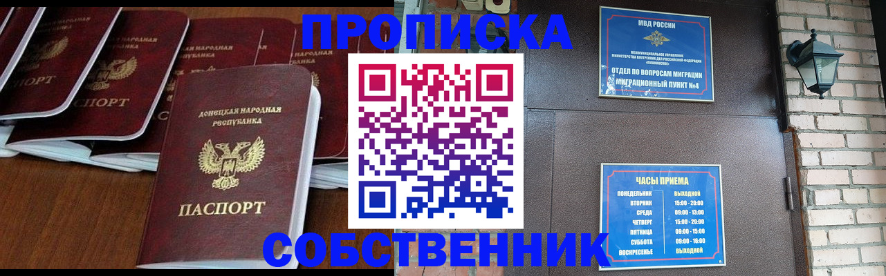 прописка регистрация в Кемерово